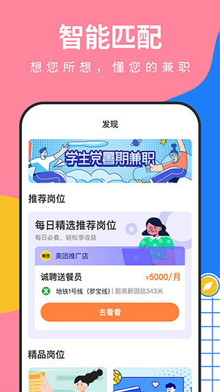 淘米乐兼职截图2: