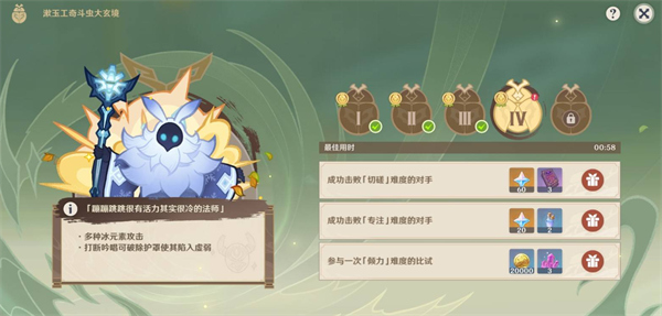 原神漱玉工奇斗蟲(chóng)大玄境第四天如何拿滿獎(jiǎng)勵(lì)