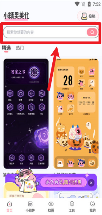 小精靈美化