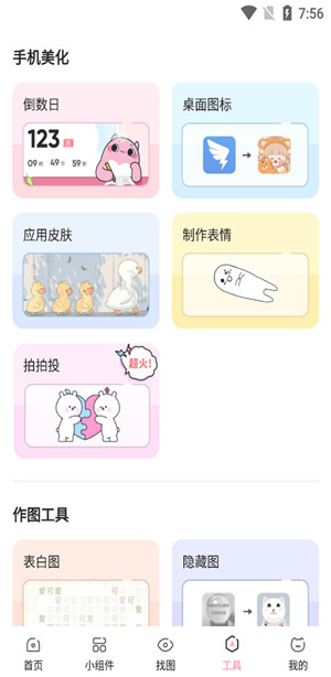 小精靈美化