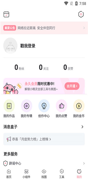 小精靈美化