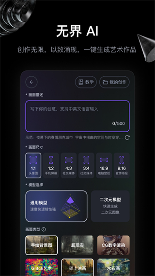 無界AI繪畫
