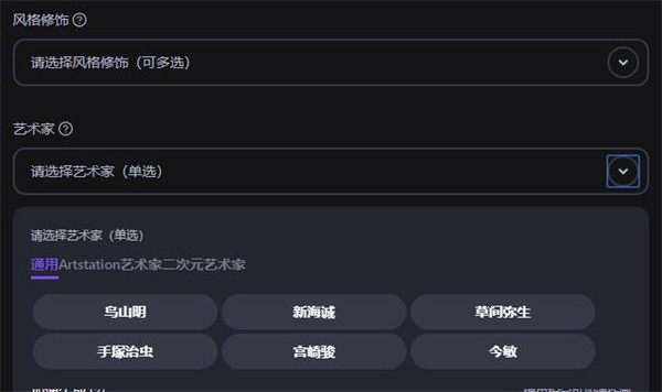 無界AI繪畫