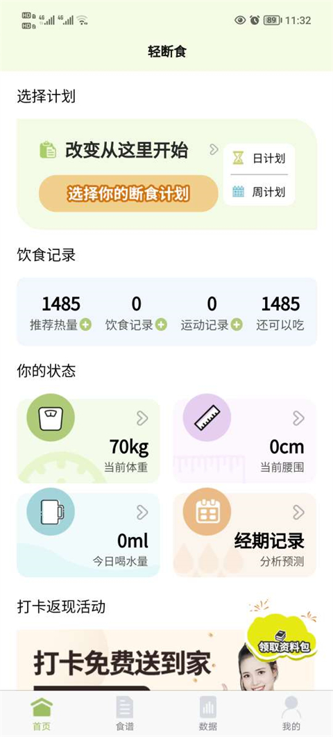 懶人輕斷食