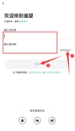 遙望壁紙app最新版怎么注冊截圖4