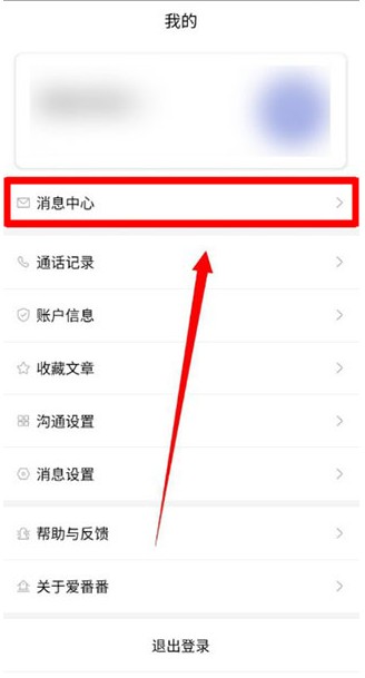 愛番番