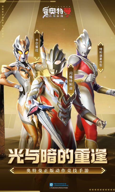 奧特曼傳奇英雄2手游截圖2