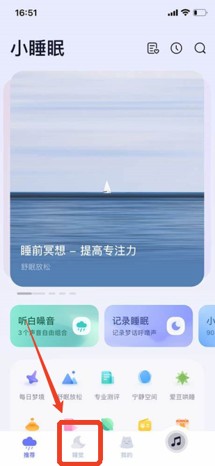 小睡眠鬧鐘