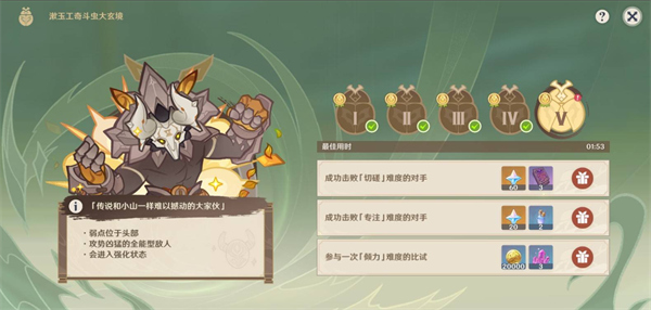 原神漱玉工奇斗蟲大玄境第五天如何拿滿獎勵