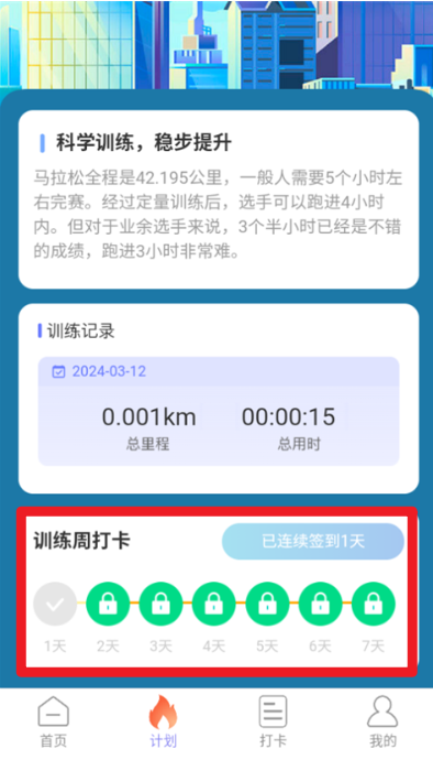 走路我能行