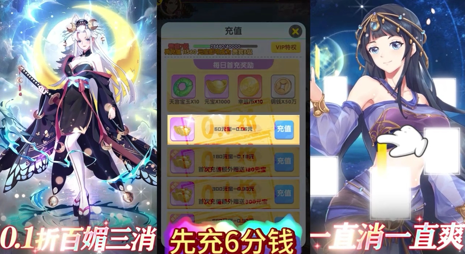 美人魚消消0.1折