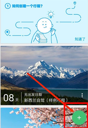 窮游行程助手