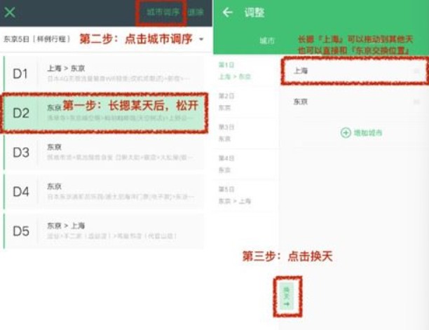 窮游行程助手