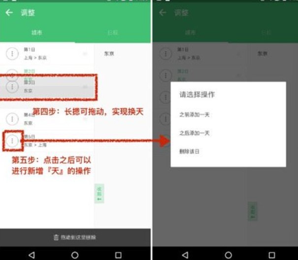 窮游行程助手