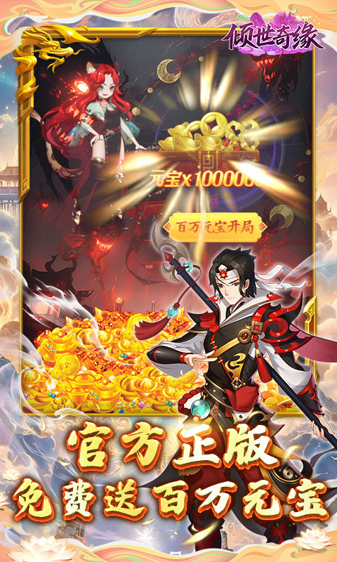 傾世奇緣0.1折