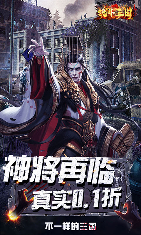 魂斗三國(guó)0.1折