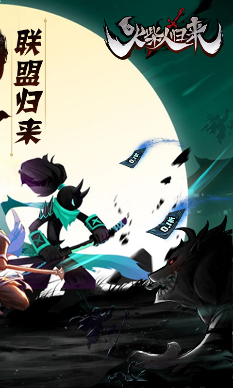 火柴人歸來0.1折截圖2