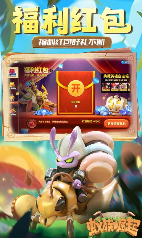 蟻族崛起0.05折截圖4