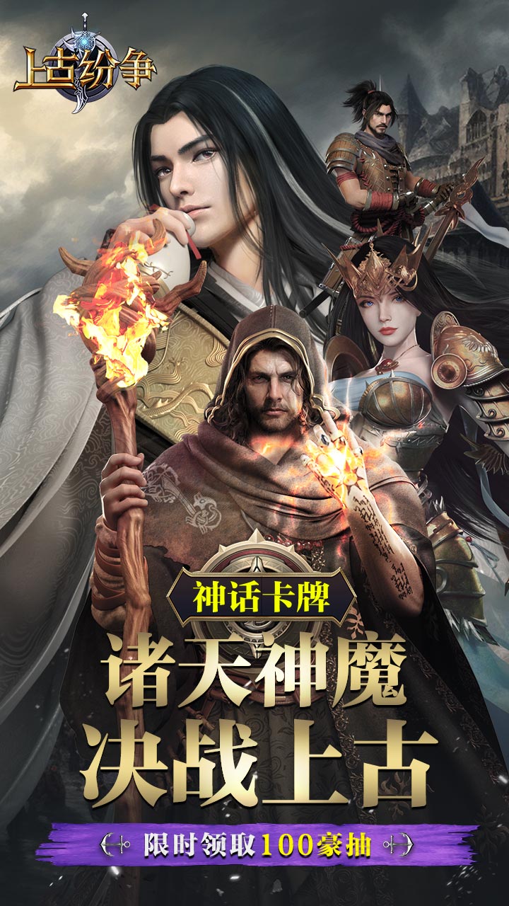 上古紛爭(zhēng)