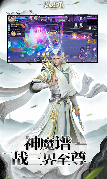 孤月刀截圖2