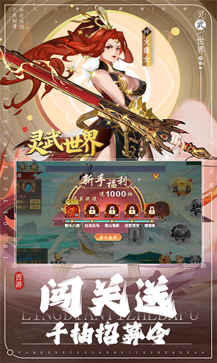 靈武世界截圖2