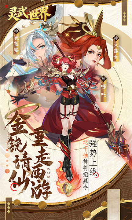 靈武世界截圖1