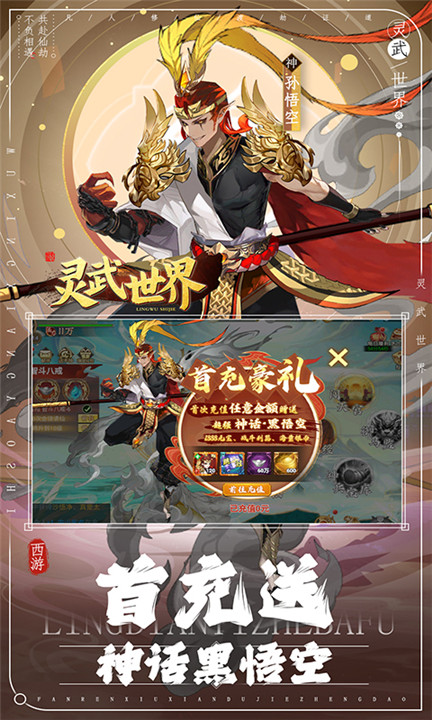 靈武世界截圖4