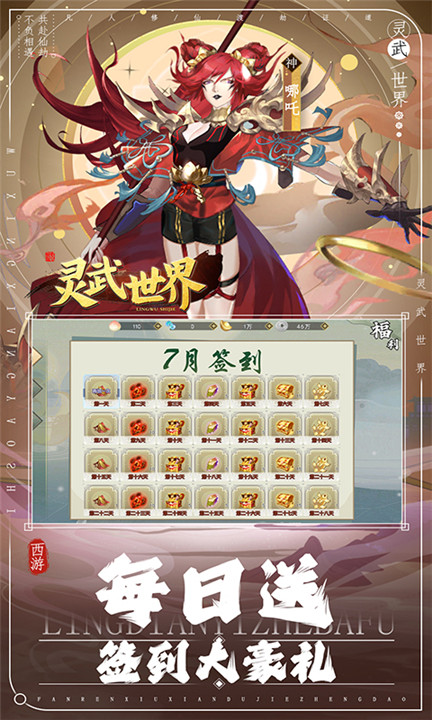 靈武世界截圖3