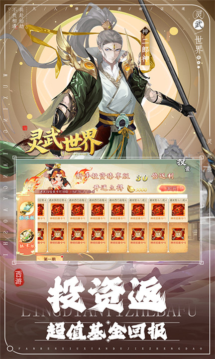 靈武世界截圖5
