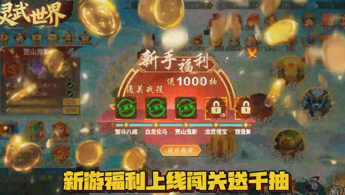 靈武世界