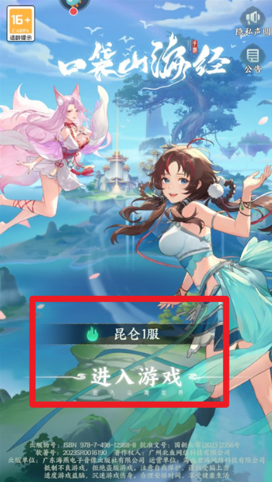 口袋山海經(jīng)0.05折
