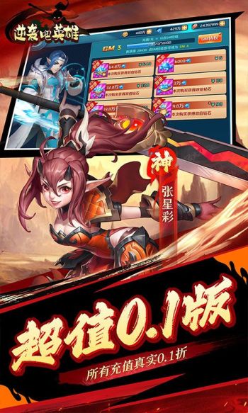 逆襲吧英雄0.1折