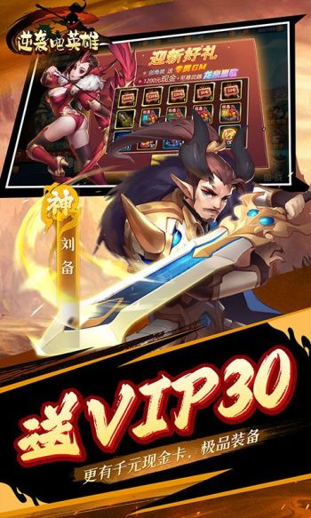 逆襲吧英雄0.1折