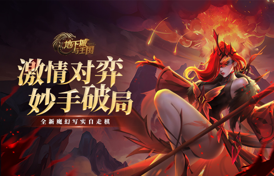 地下城與王國