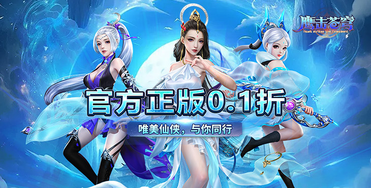 鷹擊蒼穹0.1折