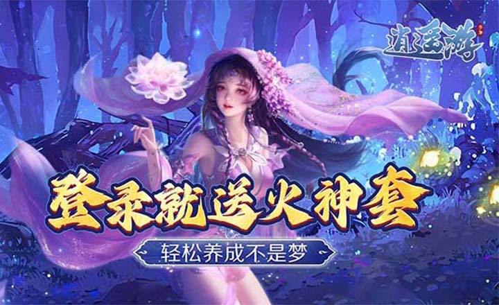 逍遙游0.1折