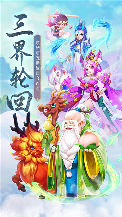大圣神威截圖1