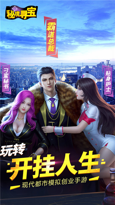 秘境尋寶截圖1