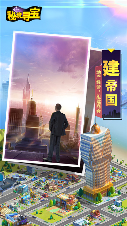 秘境尋寶截圖5