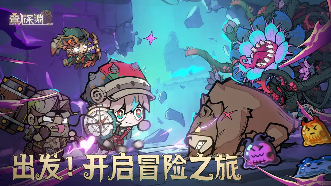 疊入深淵手游截圖1