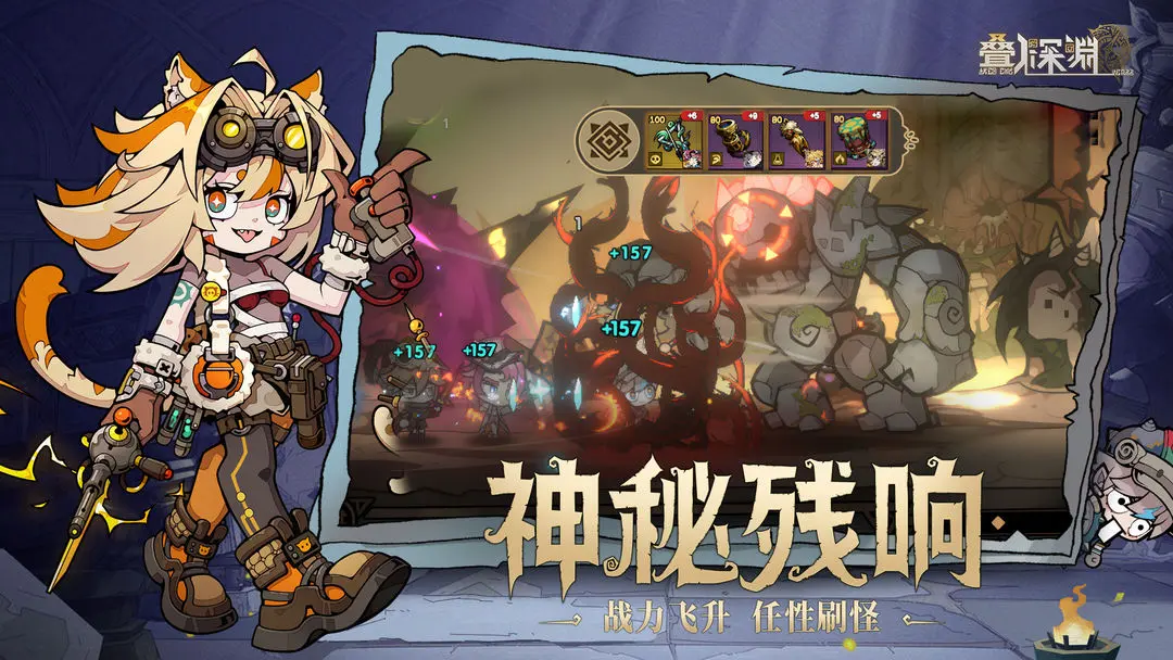 疊入深淵手游截圖3
