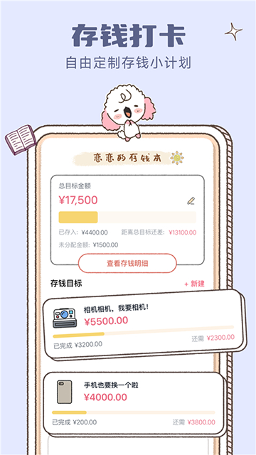 戀戀記賬
