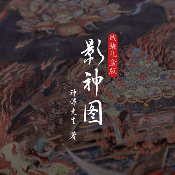 黑神話悟空影神圖實體版購買指南