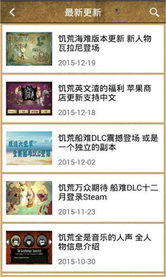 饑荒攻略助手盒子