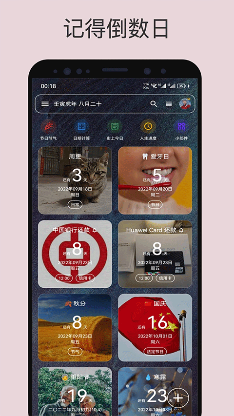 記得倒數(shù)日
