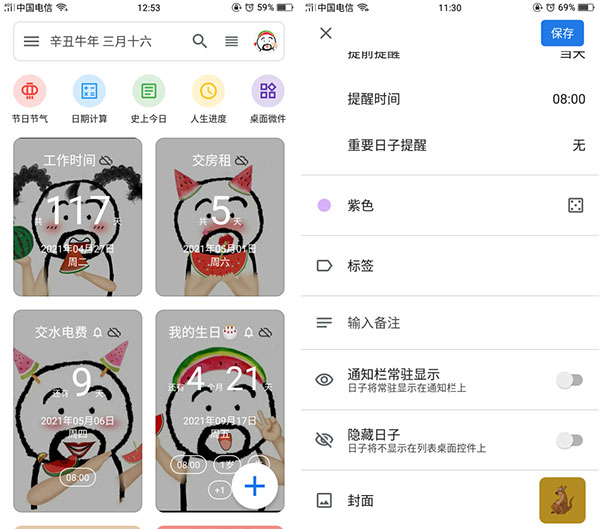 記得倒數(shù)日
