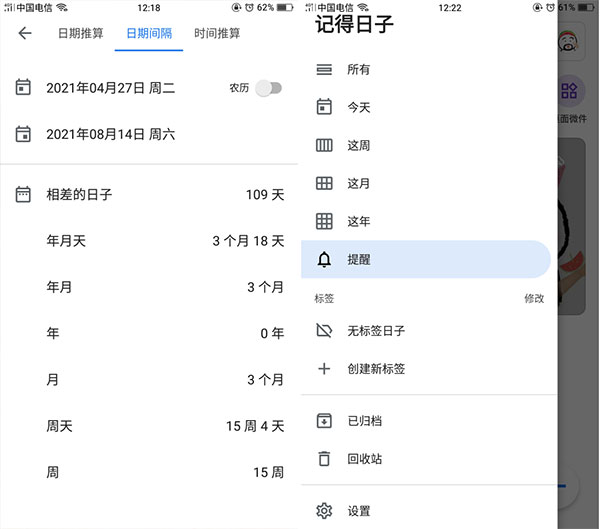 記得倒數(shù)日