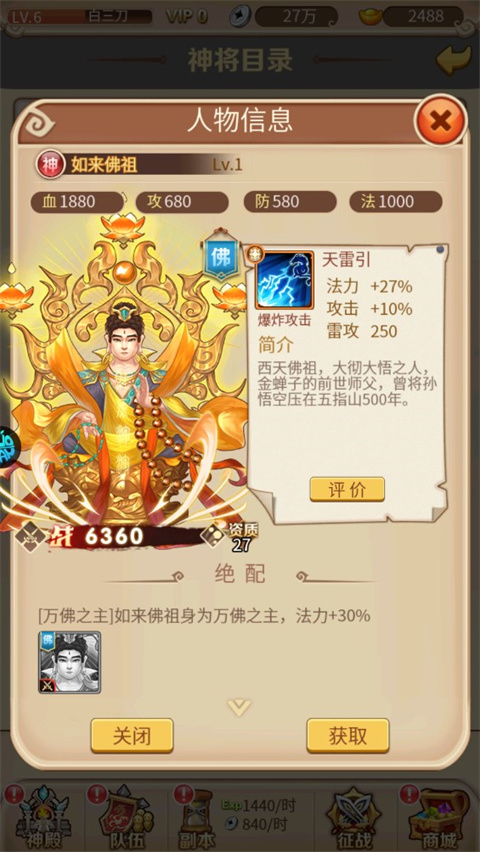 榮耀軍團