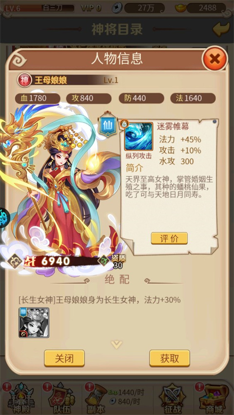 榮耀軍團