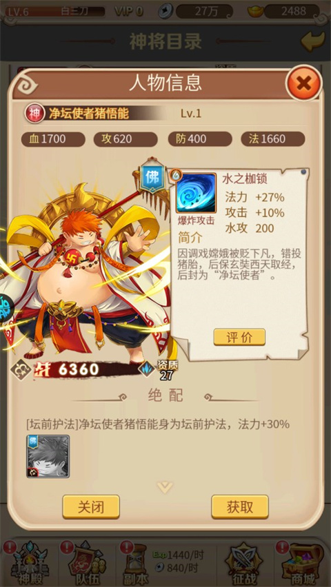 榮耀軍團